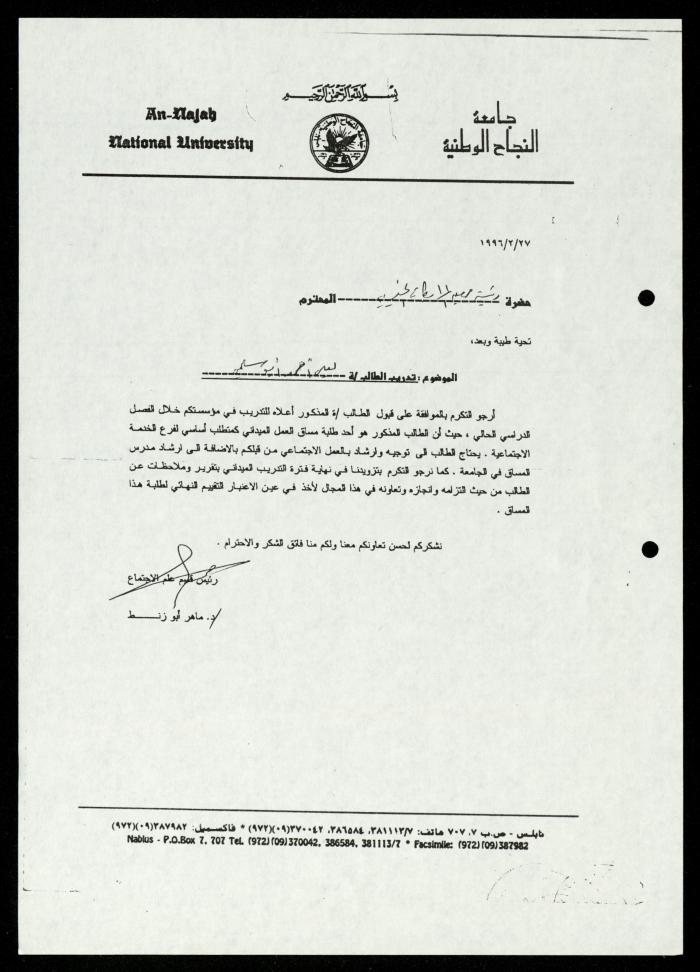 ملف طلبات تدريب طلاب الجامعات في جمعية المرابطات الخيرية، قلقيلية، 1984-1996