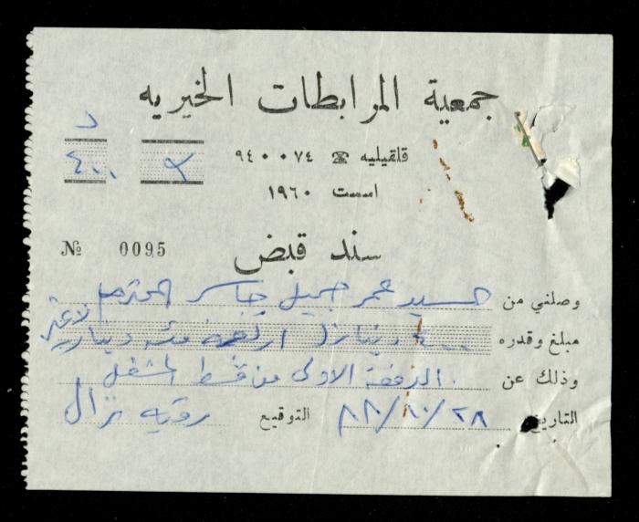 A File on the Sewing Workshop of al-Murabitat Charitable Society, Qalqilya, 1979-1991