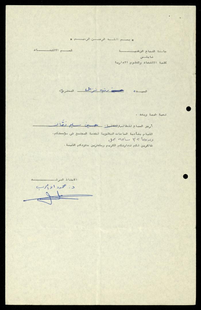 ملف طلبات تدريب طلاب الجامعات في جمعية المرابطات الخيرية، قلقيلية، 1984-1996