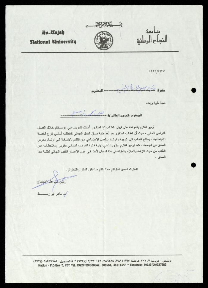 ملف طلبات تدريب طلاب الجامعات في جمعية المرابطات الخيرية، قلقيلية، 1984-1996