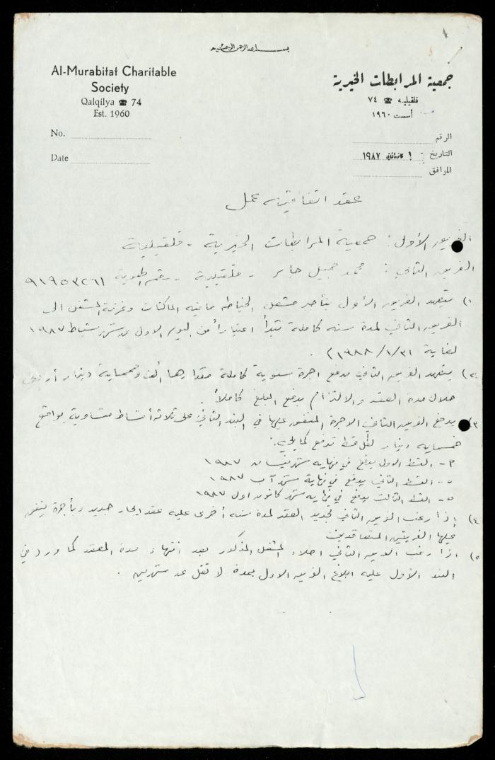 A File on the Sewing Workshop of al-Murabitat Charitable Society, Qalqilya, 1979-1991