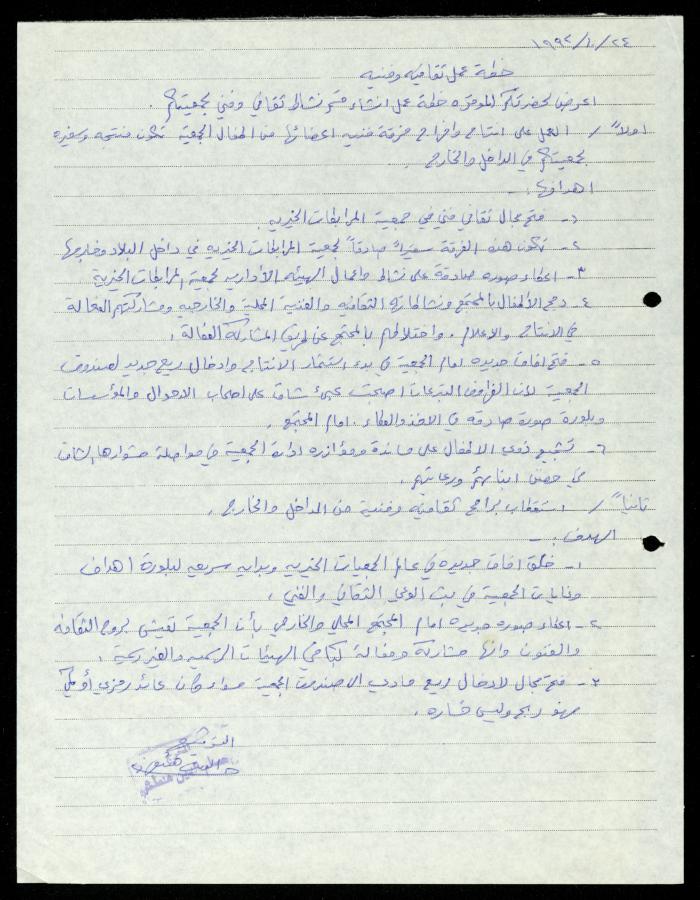 خطة عمل من حسام الدين هنطش إلى مديرة جمعية المرابطات الخيرية، طولكرم، 1992

