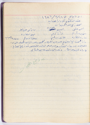 محضر جلسة للهيئة الإدارية في جمعية الاتحاد النسائي العربي -  رام الله