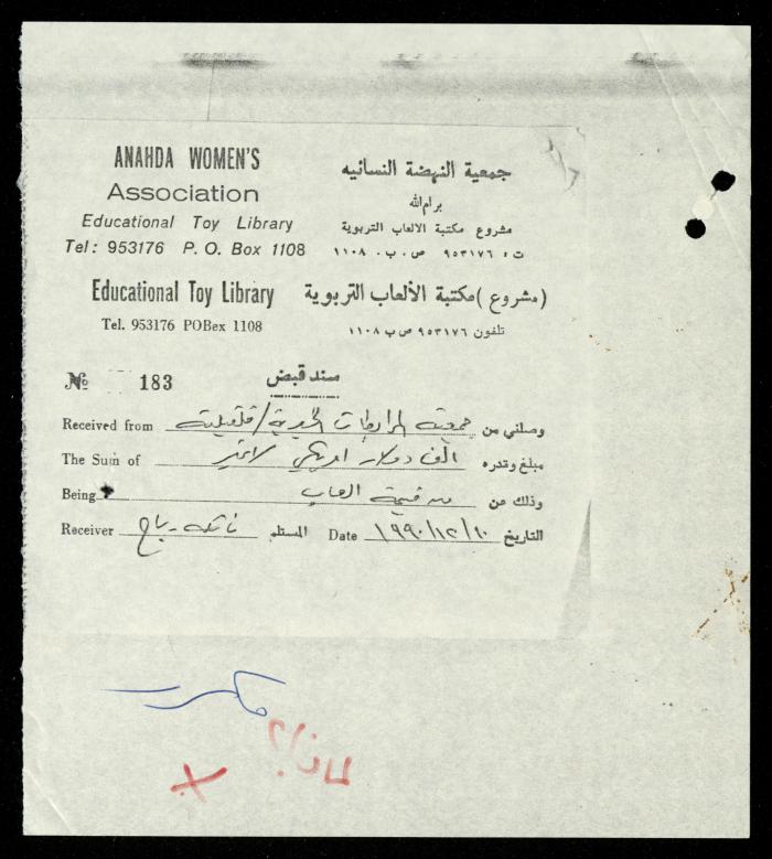 ملف مصروفات الصم من مؤسسة أنيرا، أرشيف جمعية المرابطات الخيرية، 1990-1992