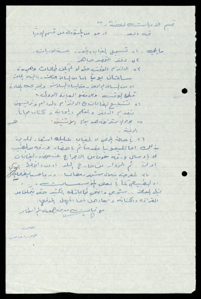 The Illiterate Division File, al-Murabitat Charitable Society, Qaqilya, 1982-1987