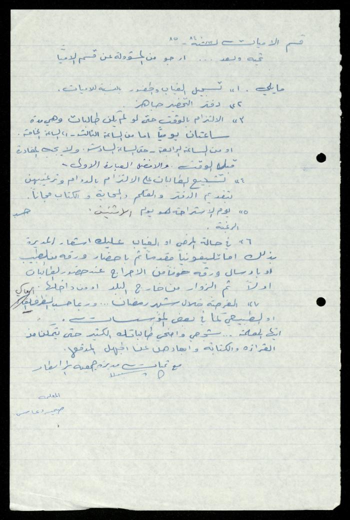 The Illiterate Division File, al-Murabitat Charitable Society, Qaqilya, 1982-1987