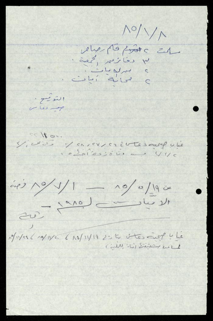 The Illiterate Division File, al-Murabitat Charitable Society, Qaqilya, 1982-1987