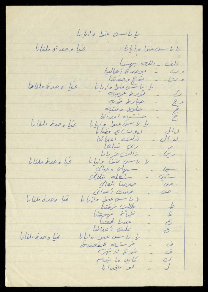 أناشيد تخص جمعية المرابطات الخيرية، 1995