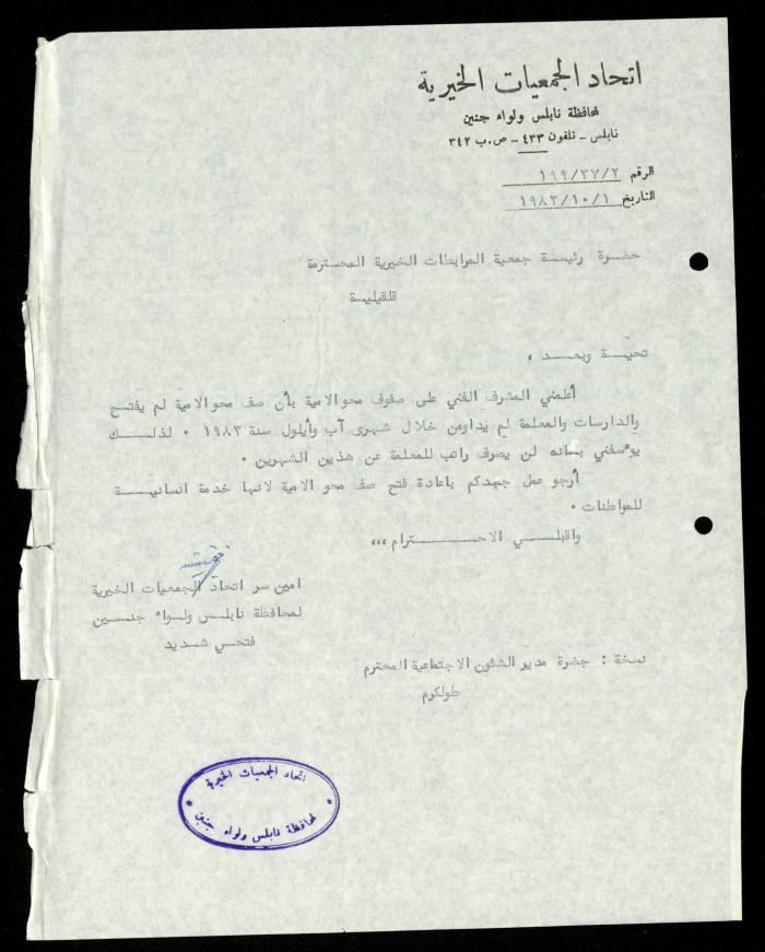 The Illiterate Division File, al-Murabitat Charitable Society, Qaqilya, 1982-1987