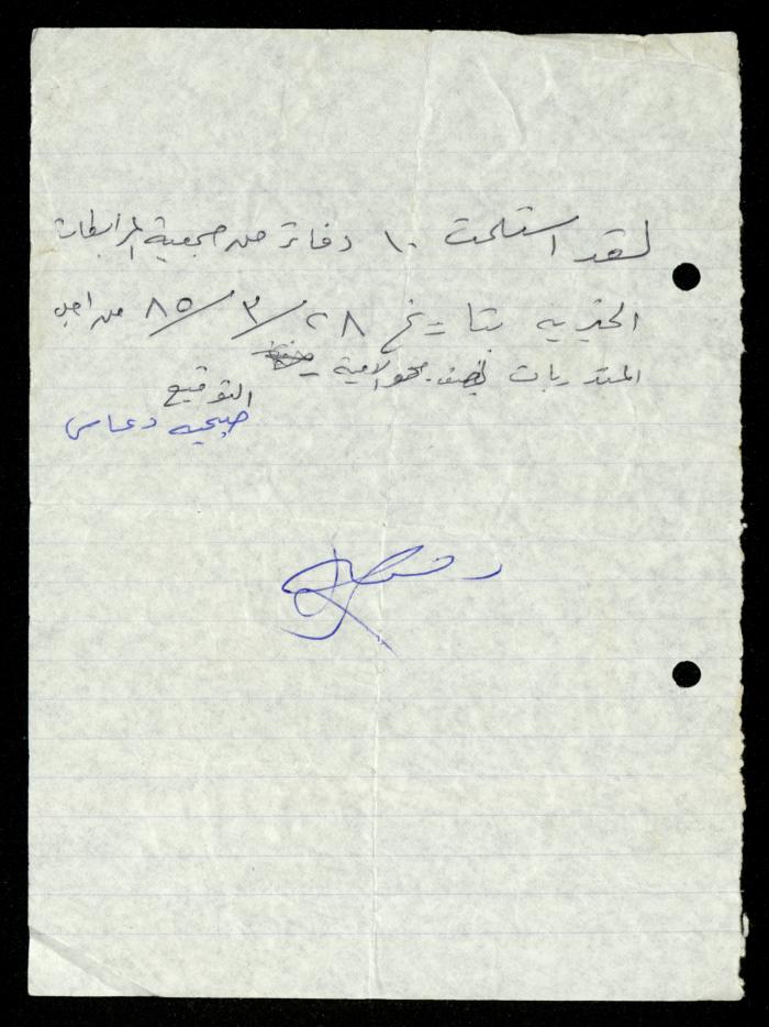 The Illiterate Division File, al-Murabitat Charitable Society, Qaqilya, 1982-1987