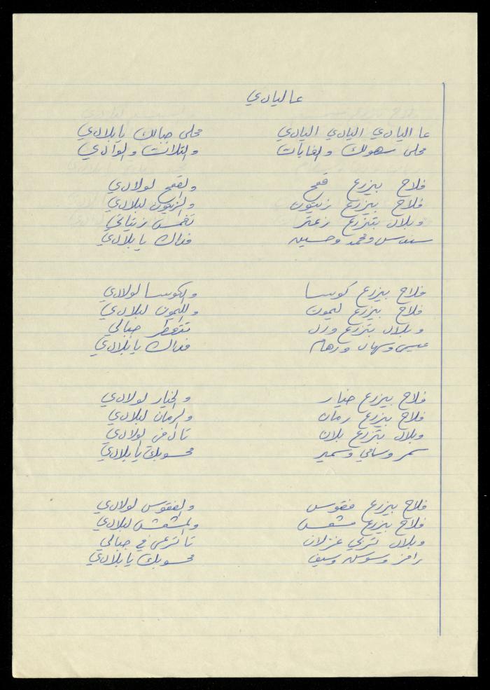 أناشيد تخص جمعية المرابطات الخيرية، 1995