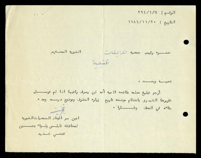 The Illiterate Division File, al-Murabitat Charitable Society, Qaqilya, 1982-1987