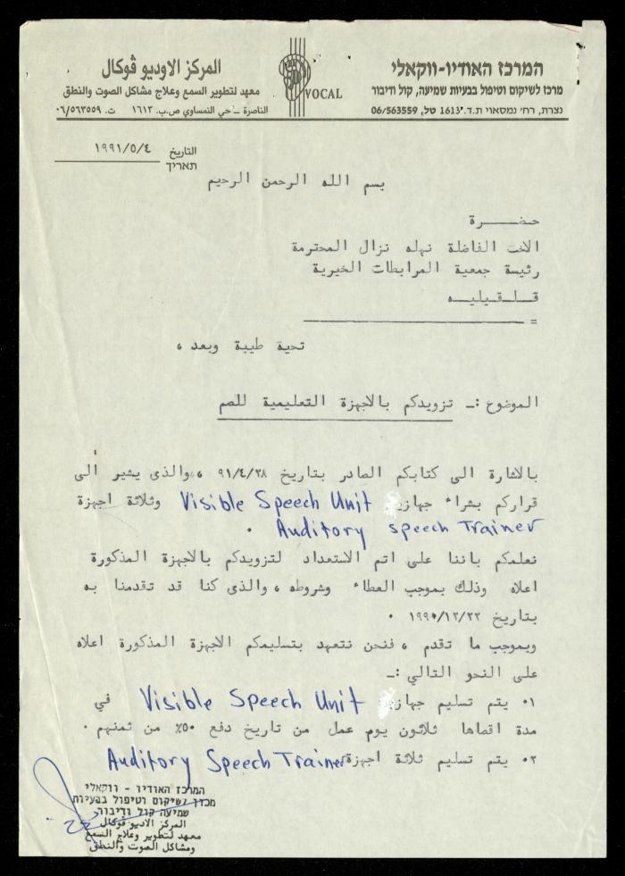 ملف مصروفات الصم من مؤسسة أنيرا، أرشيف جمعية المرابطات الخيرية، 1990-1992