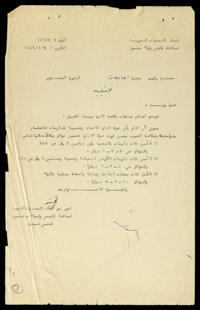 The Illiterate Division File, al-Murabitat Charitable Society, Qaqilya, 1982-1987