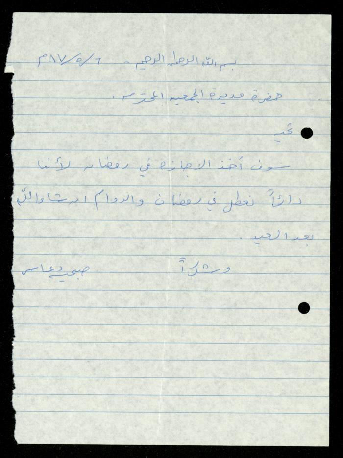 The Illiterate Division File, al-Murabitat Charitable Society, Qaqilya, 1982-1987