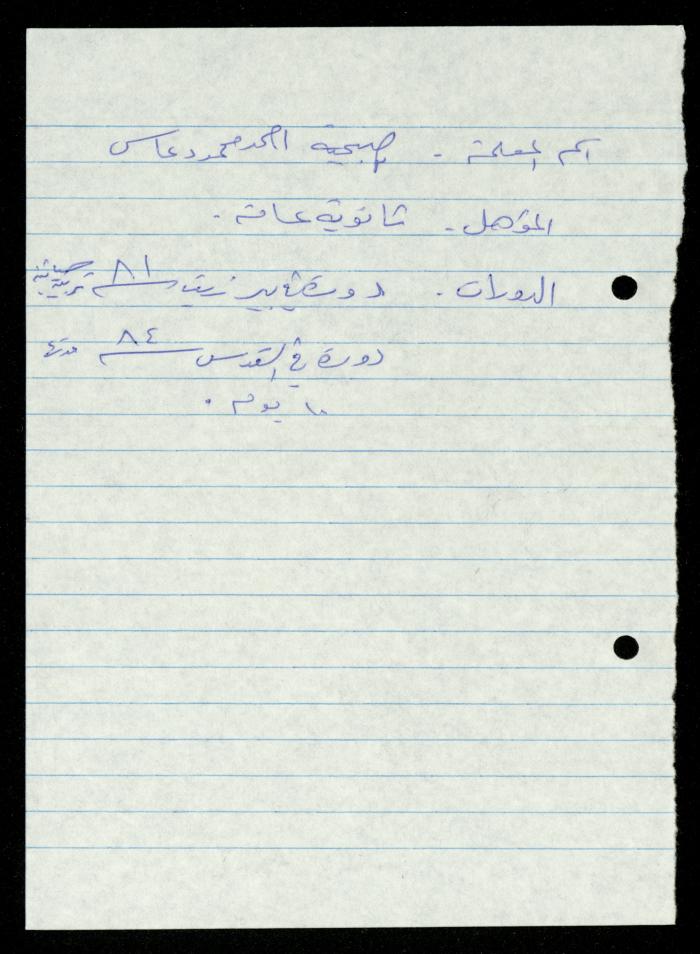 The Illiterate Division File, al-Murabitat Charitable Society, Qaqilya, 1982-1987