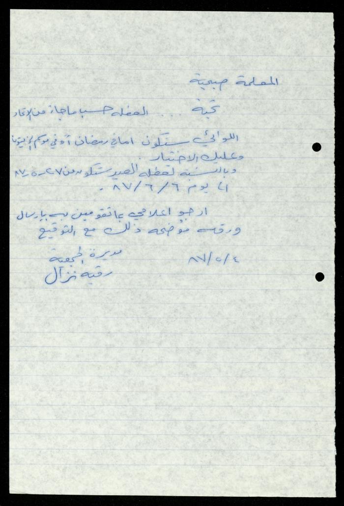 The Illiterate Division File, al-Murabitat Charitable Society, Qaqilya, 1982-1987