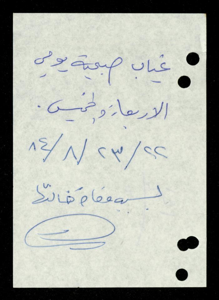 The Illiterate Division File, al-Murabitat Charitable Society, Qaqilya, 1982-1987
