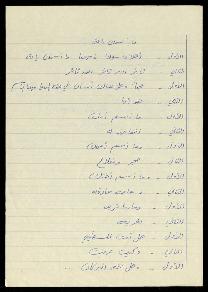أناشيد تخص جمعية المرابطات الخيرية، 1995