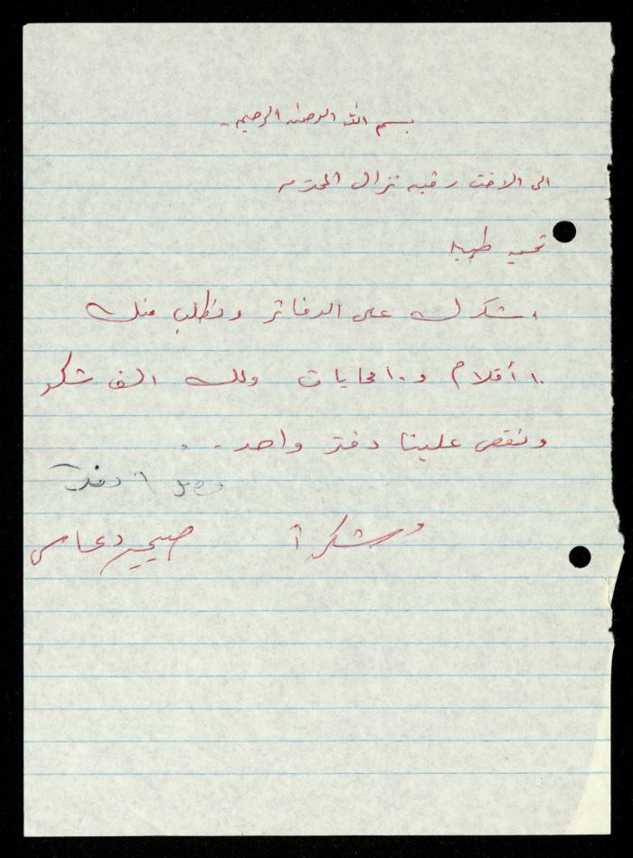 The Illiterate Division File, al-Murabitat Charitable Society, Qaqilya, 1982-1987