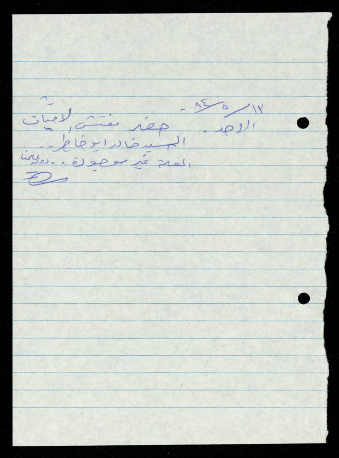 The Illiterate Division File, al-Murabitat Charitable Society, Qaqilya, 1982-1987