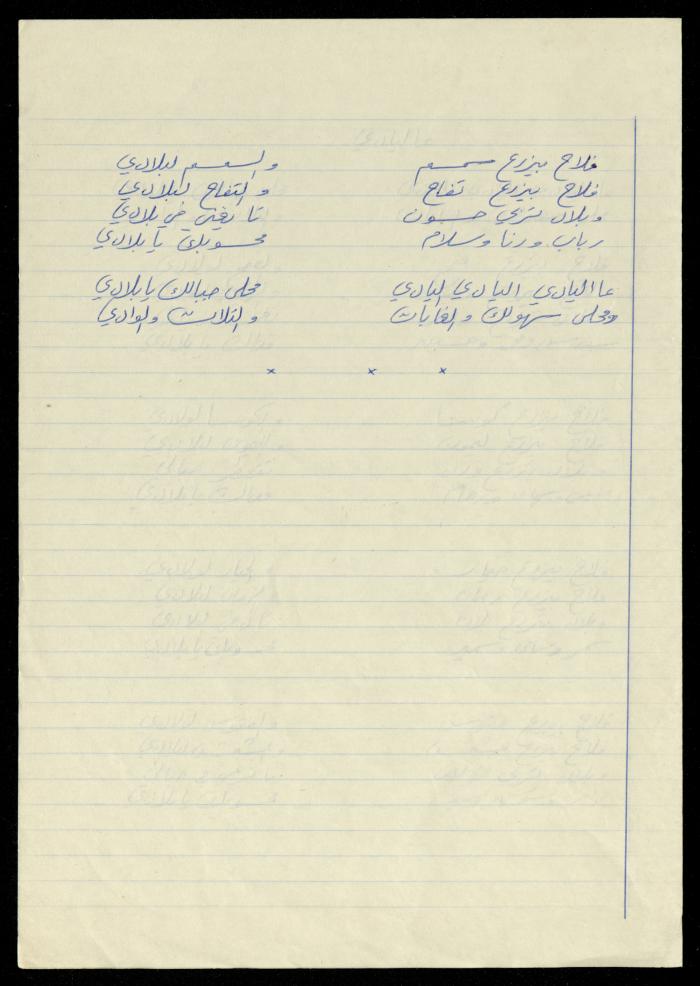 أناشيد تخص جمعية المرابطات الخيرية، 1995