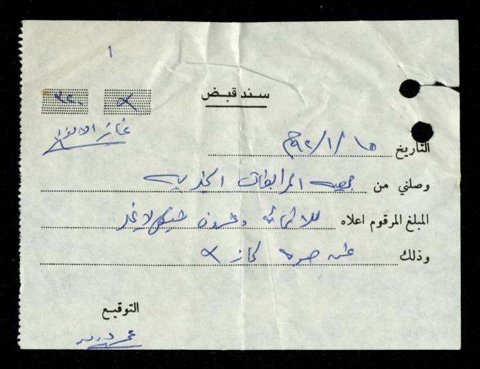 ملف مصروفات الصم من مؤسسة أنيرا، أرشيف جمعية المرابطات الخيرية، 1990-1992