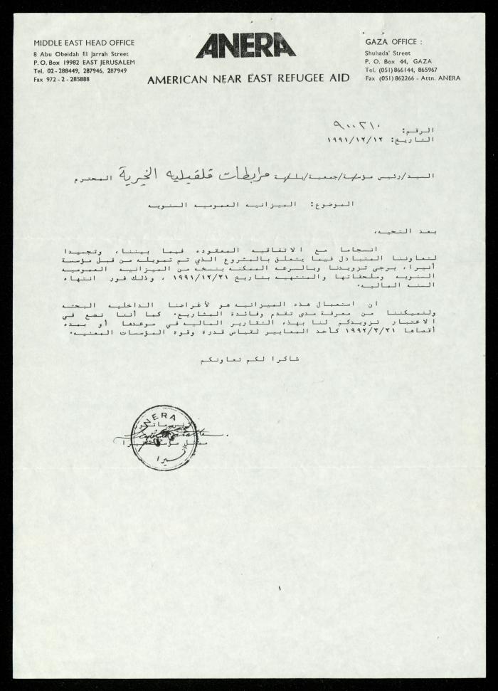 ملف مصروفات الصم من مؤسسة أنيرا، أرشيف جمعية المرابطات الخيرية، 1990-1992