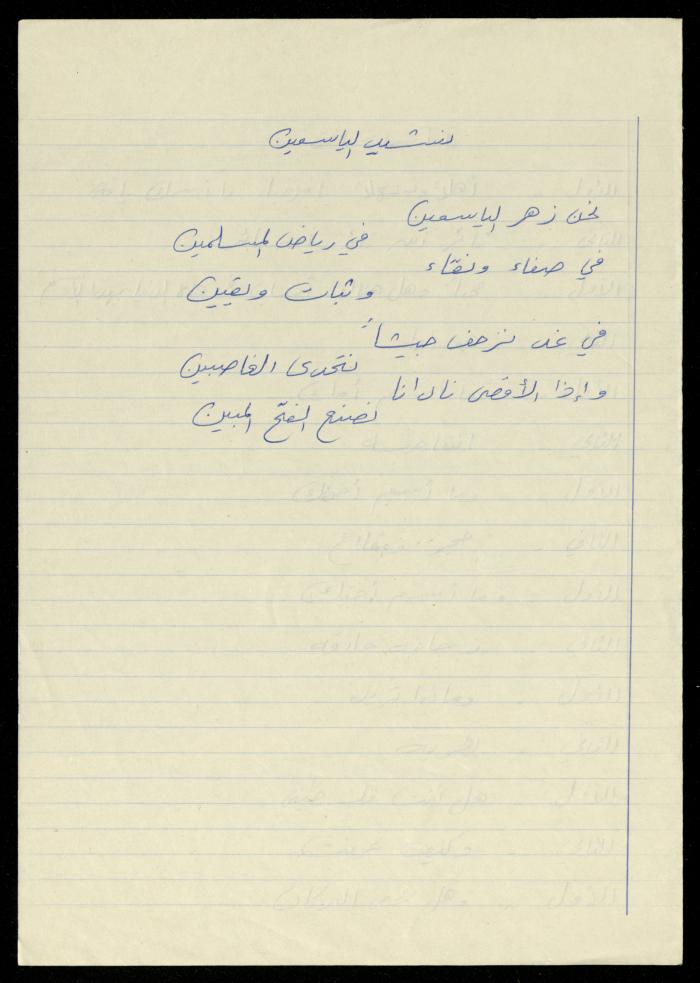 أناشيد تخص جمعية المرابطات الخيرية، 1995