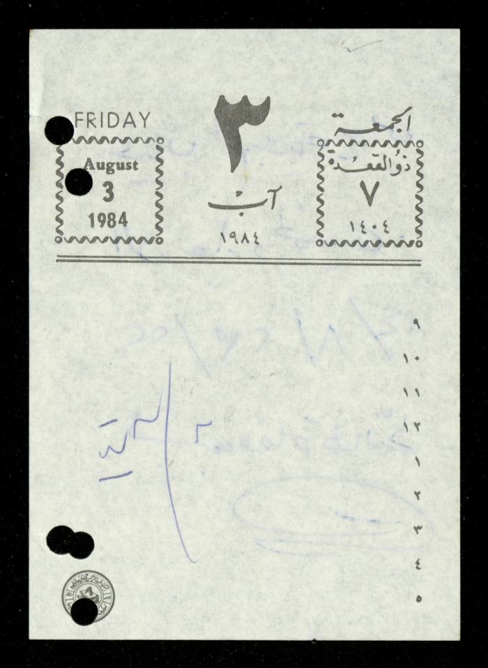 The Illiterate Division File, al-Murabitat Charitable Society, Qaqilya, 1982-1987