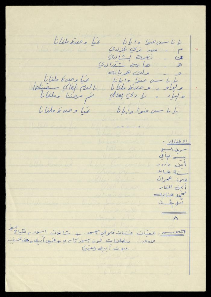 أناشيد تخص جمعية المرابطات الخيرية، 1995