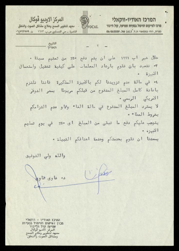 ملف مصروفات الصم من مؤسسة أنيرا، أرشيف جمعية المرابطات الخيرية، 1990-1992