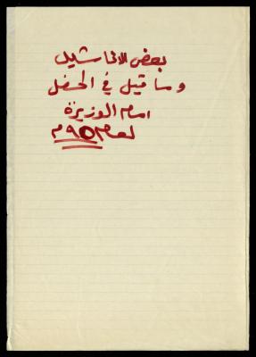 Songs of al-Murabitat Charitable Society, 1995