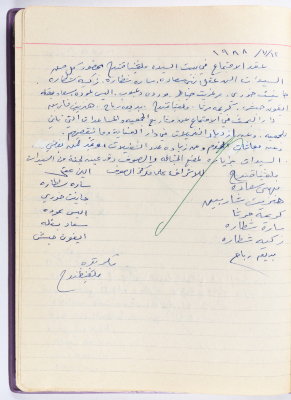محضر جلسة للهيئة الإدارية في جمعية الاتحاد النسائي العربي -  رام الله