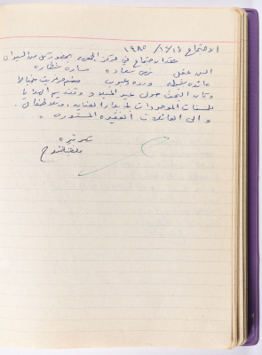 محضر جلسة للهيئة الإدارية في جمعية الاتحاد النسائي العربي -  رام الله