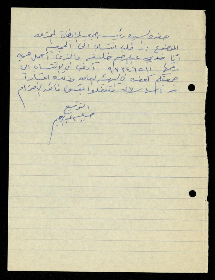 ملف طلبات الانتساب لجمعية المرابطات الخيرية، قلقيلية، 1975-1998