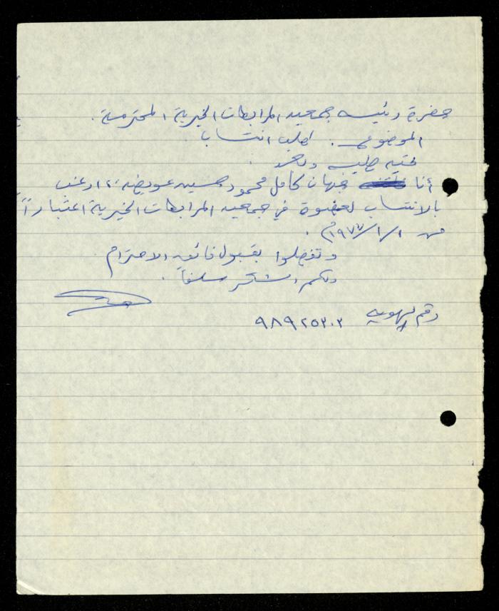 ملف طلبات الانتساب لجمعية المرابطات الخيرية، قلقيلية، 1975-1998