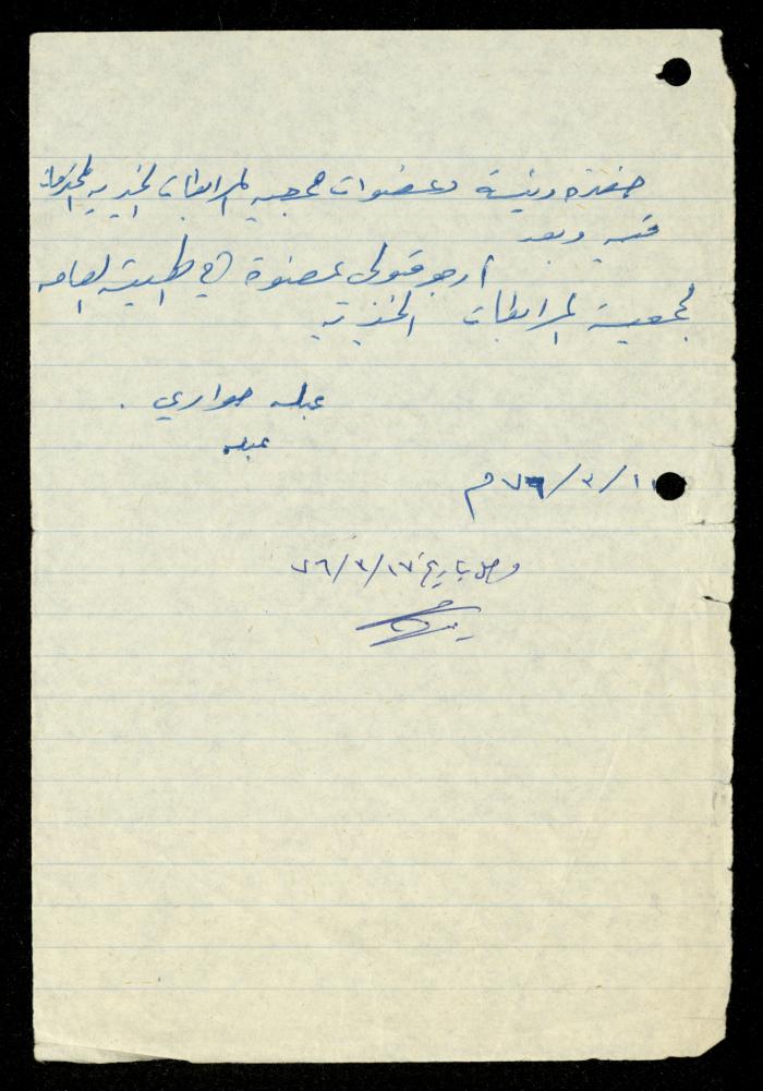 ملف طلبات الانتساب لجمعية المرابطات الخيرية، قلقيلية، 1975-1998