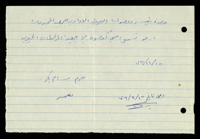 ملف طلبات الانتساب لجمعية المرابطات الخيرية، قلقيلية، 1975-1998