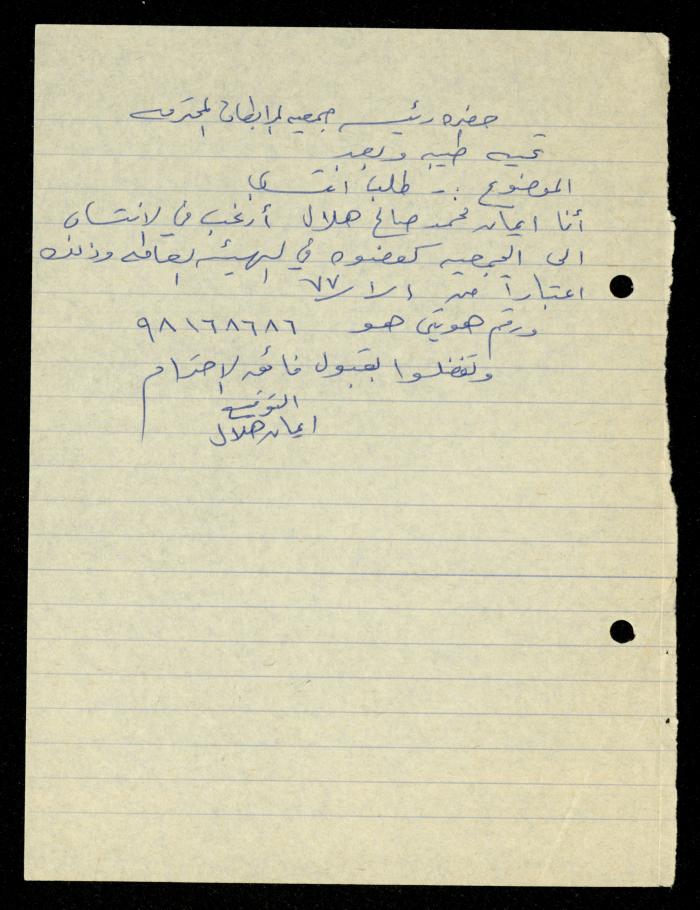 ملف طلبات الانتساب لجمعية المرابطات الخيرية، قلقيلية، 1975-1998