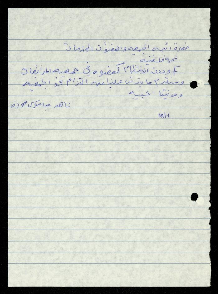 ملف طلبات الانتساب لجمعية المرابطات الخيرية، قلقيلية، 1975-1998