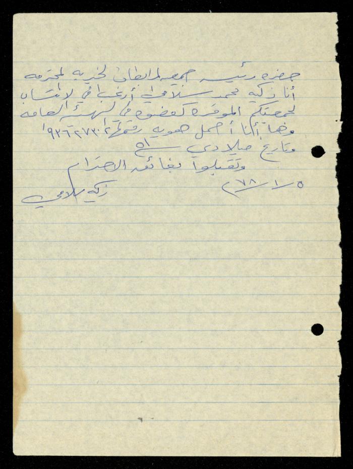 ملف طلبات الانتساب لجمعية المرابطات الخيرية، قلقيلية، 1975-1998