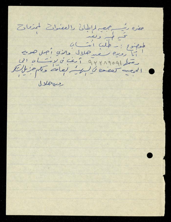 ملف طلبات الانتساب لجمعية المرابطات الخيرية، قلقيلية، 1975-1998