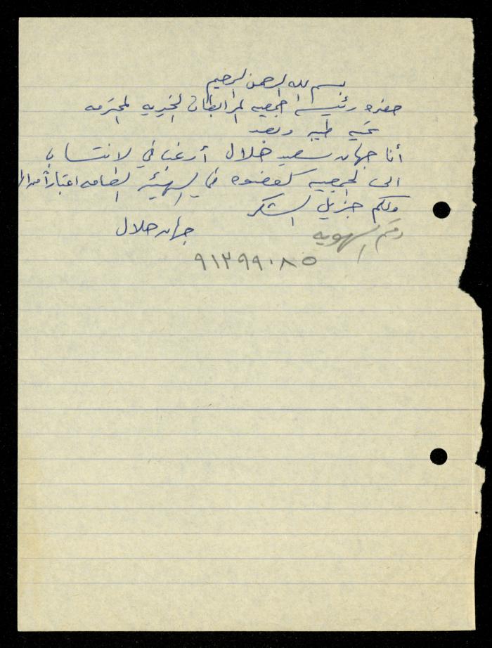 ملف طلبات الانتساب لجمعية المرابطات الخيرية، قلقيلية، 1975-1998
