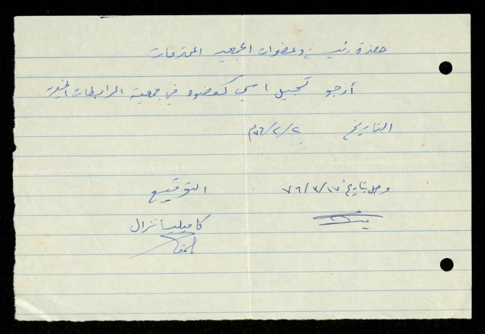 ملف طلبات الانتساب لجمعية المرابطات الخيرية، قلقيلية، 1975-1998
