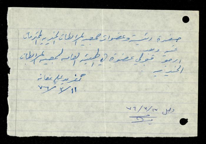 ملف طلبات الانتساب لجمعية المرابطات الخيرية، قلقيلية، 1975-1998
