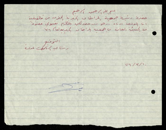 ملف طلبات الانتساب لجمعية المرابطات الخيرية، قلقيلية، 1975-1998