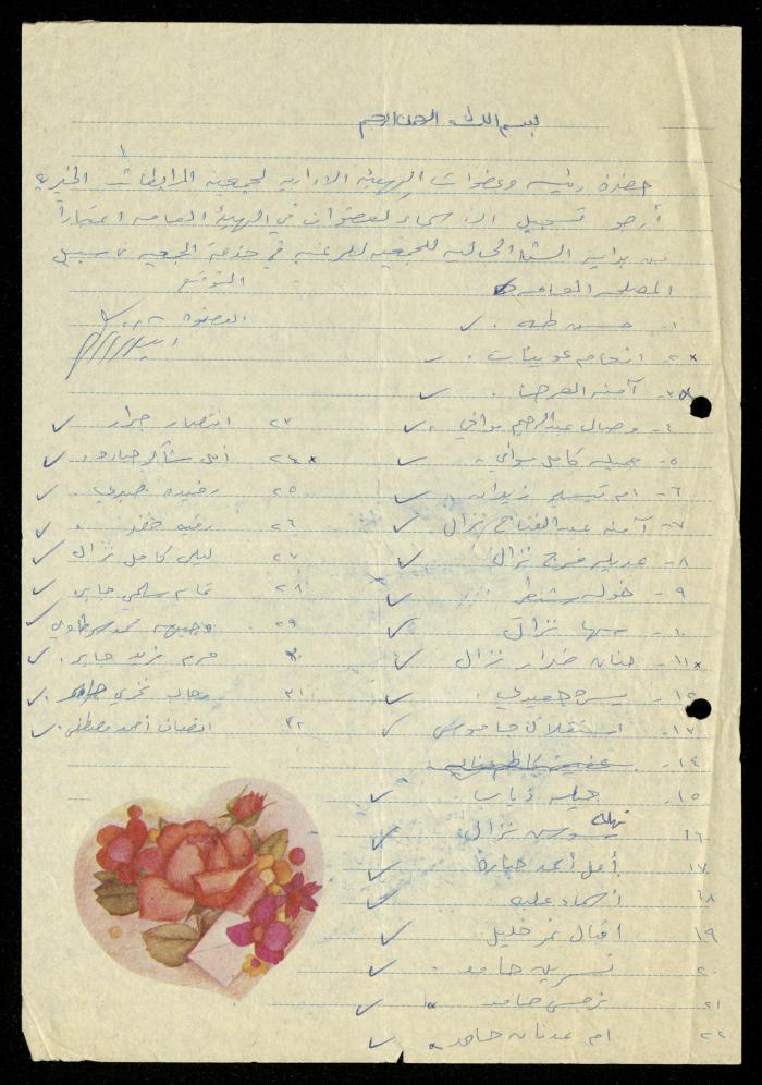 ملف طلبات الانتساب لجمعية المرابطات الخيرية، قلقيلية، 1975-1998