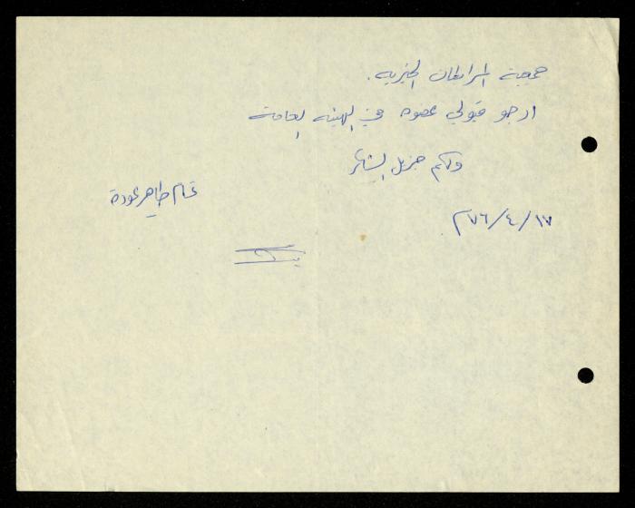 ملف طلبات الانتساب لجمعية المرابطات الخيرية، قلقيلية، 1975-1998