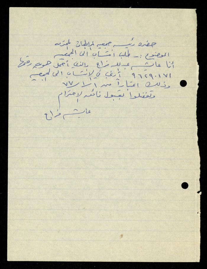 ملف طلبات الانتساب لجمعية المرابطات الخيرية، قلقيلية، 1975-1998